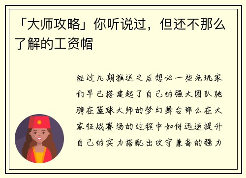 「大师攻略」你听说过，但还不那么了解的工资帽