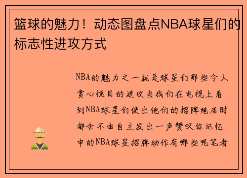 篮球的魅力！动态图盘点NBA球星们的标志性进攻方式