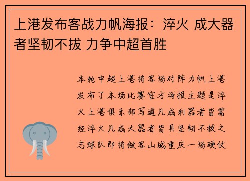 上港发布客战力帆海报：淬火 成大器者坚韧不拔 力争中超首胜