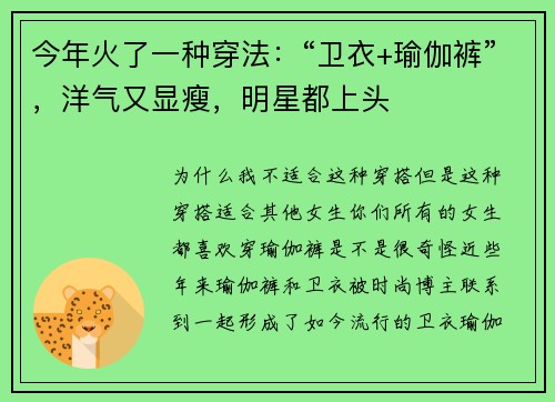 今年火了一种穿法：“卫衣+瑜伽裤”，洋气又显瘦，明星都上头